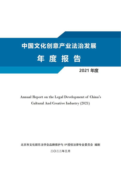 2021年中國文化創(chuàng)意產(chǎn)業(yè)法治發(fā)展年度報(bào)告解讀 文創(chuàng)產(chǎn)品知識產(chǎn)權(quán)侵權(quán)糾紛頻發(fā)及其治理路徑