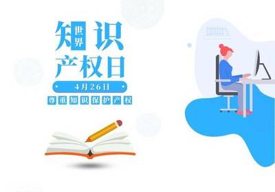 4.26世界知識(shí)產(chǎn)權(quán)日 | 商店請注意，你的這些日常行為可能已侵犯知識(shí)產(chǎn)權(quán)