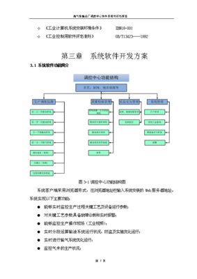 智慧調度中心軟件系統項目建設發展建議書——以油氣集輸總廠為例